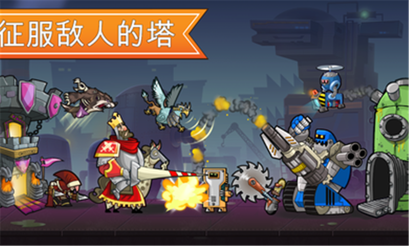 塔的征服(全满阶无限金币无限钻石)