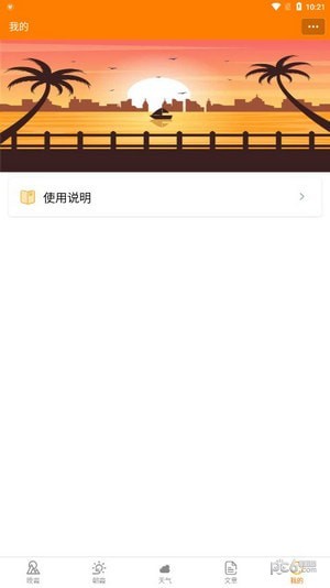 小岛天气预报（官方版）