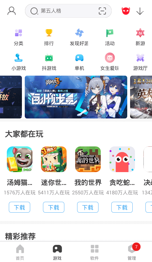 360手机助手（官方版）