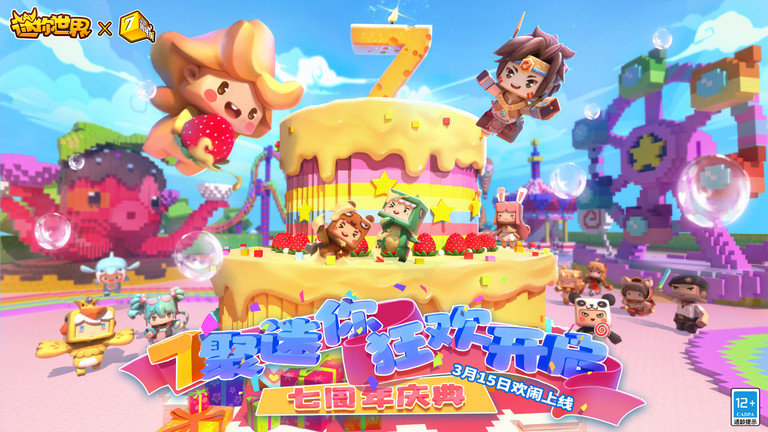 迷你世界正式版