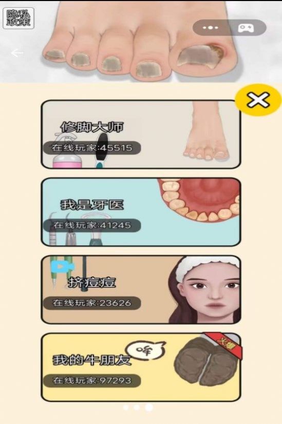 修脚大师模拟器游戏安卓版