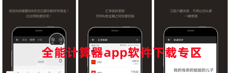 全能计算器所有版本大全