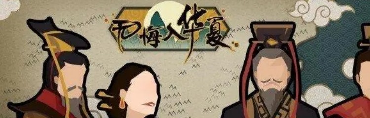无悔入华夏手游全部版本大全
