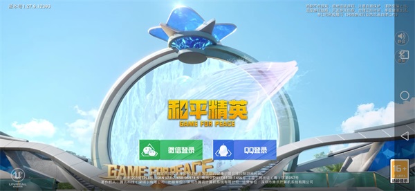 和平精英体验服2025最新版