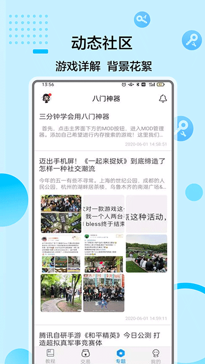 八门神器2024最新版