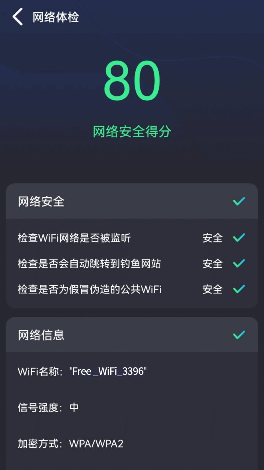 免费畅联WiFi