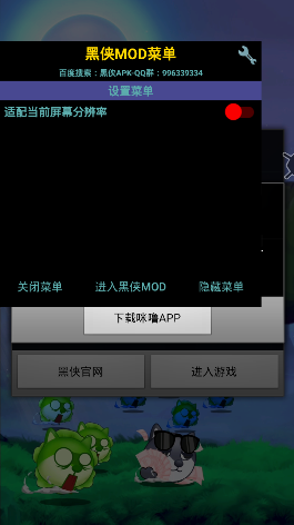 狗头大作战黑侠MOD菜单