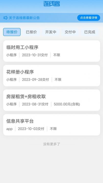 鹏成换机助手app 