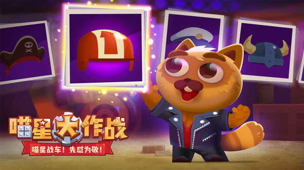 喵星大作战(正版)