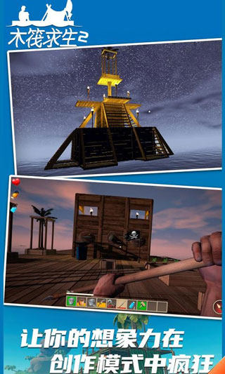 木筏求生2(正版)