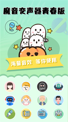 魔 音变声器（青春版）