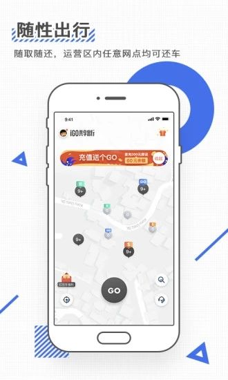 iGO出行app官方最新版