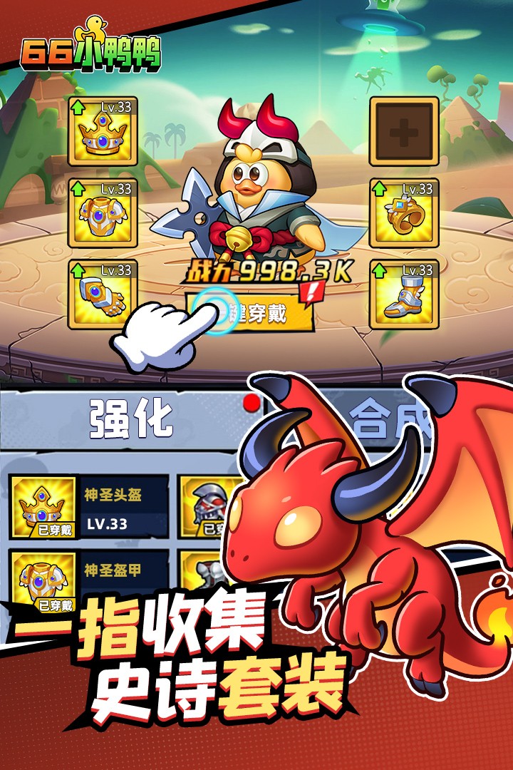 66小鸭鸭（官方版）