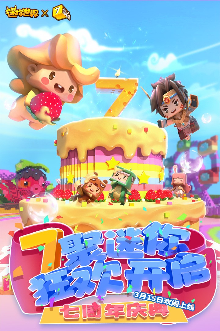 迷你世界(未来版本)