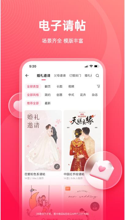 婚礼纪APP