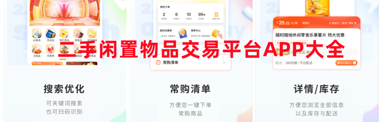 二手闲置物品交易平台APP大全