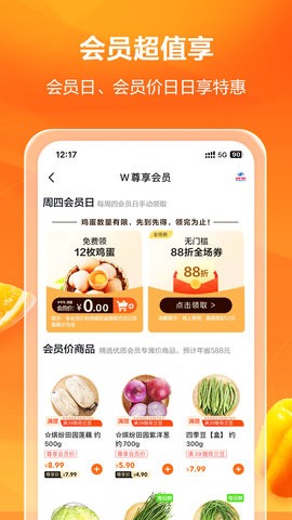 杭州买菜送菜app